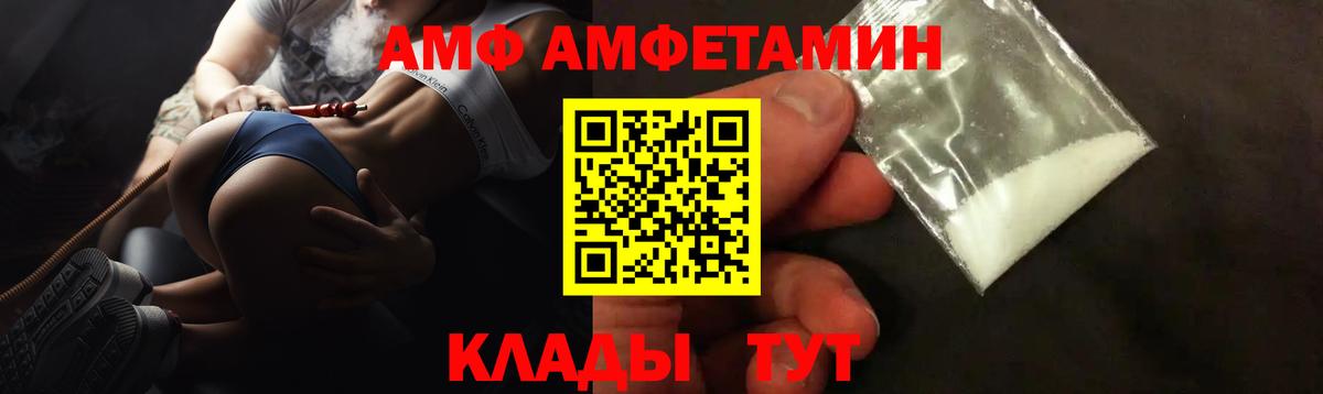 АМФЕТАМИН 97% Тимашёвск