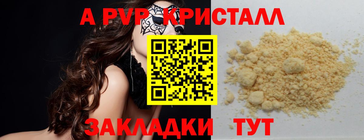 Alpha PVP кристаллы  Вход с VPN  Альфа ПВП  Alpha-PVP Соль  Тимашёвск 
