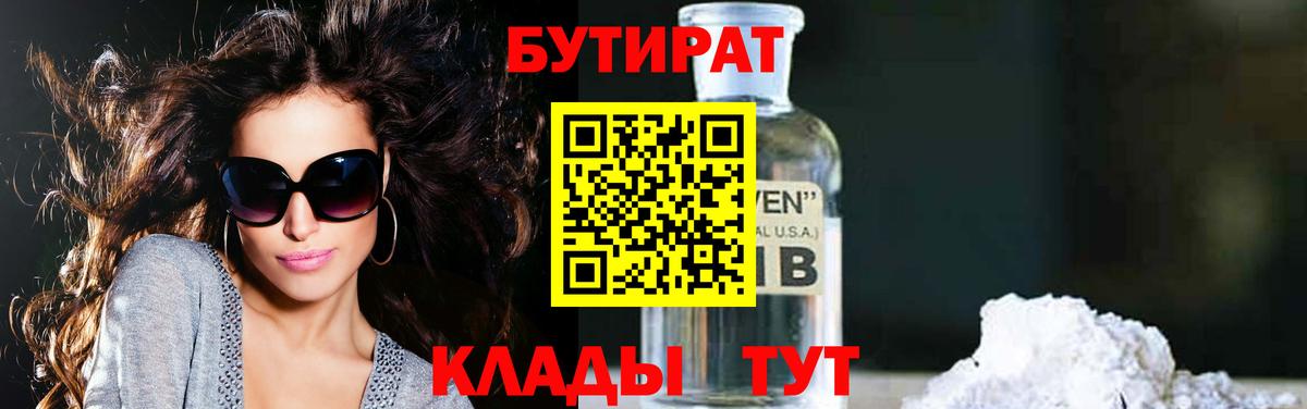 Тимашёвск  Бутират BDO 33%  Вход с VPN 