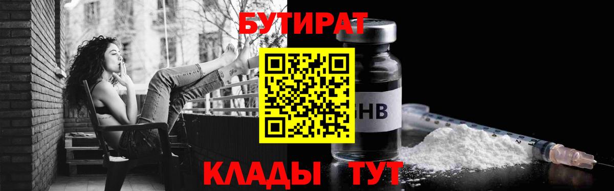 Бутират 1.4BDO Тимашёвск