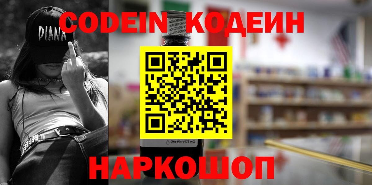 Codein Purple Drank Тимашёвск