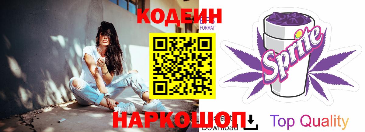 Кодеин Purple Drank  Вход с VPN  Кодеин напиток Lean (лин)  Тимашёвск 
