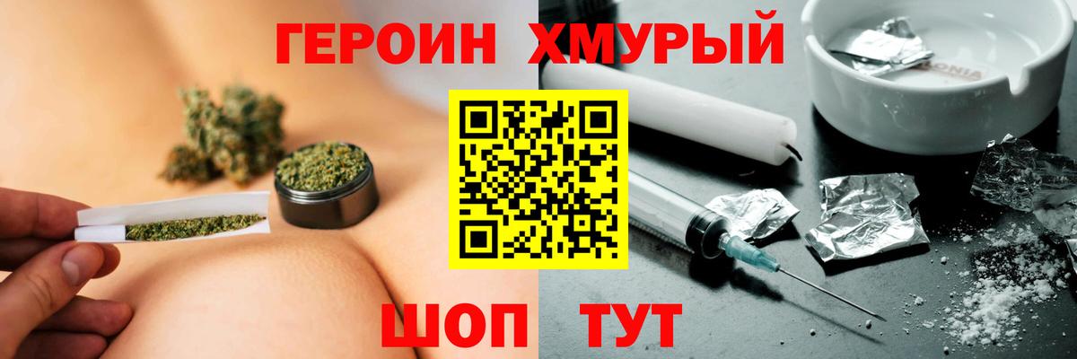 Героин Heroin Тимашёвск