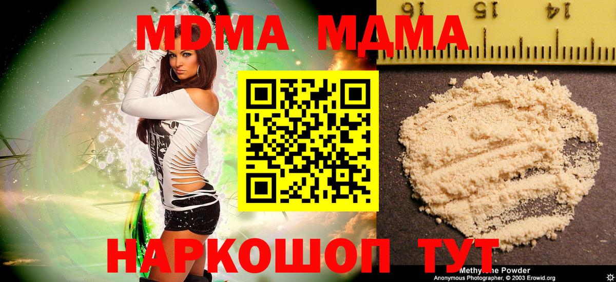 MDMA кристаллы Тимашёвск