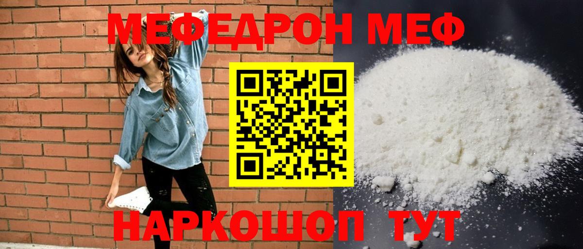 МЕФ 4 MMC  МЯУ-МЯУ  МЕФ  Вход с VPN  Тимашёвск  Меф мука 