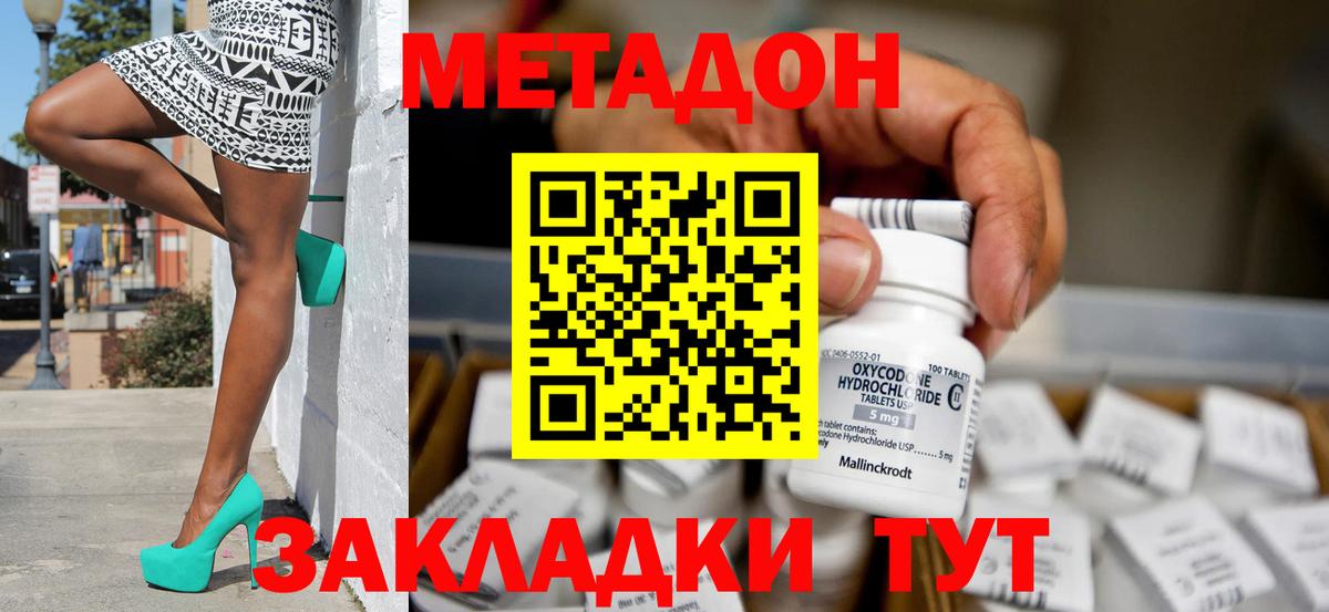 Тимашёвск  Метадон methadone  Вход с VPN 