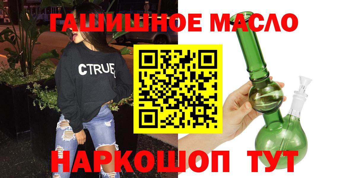 Тимашёвск  Дистиллят ТГК THC oil  Вход с VPN  ТГК THC oil 