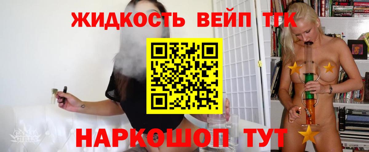 Дистиллят ТГК вейп Тимашёвск